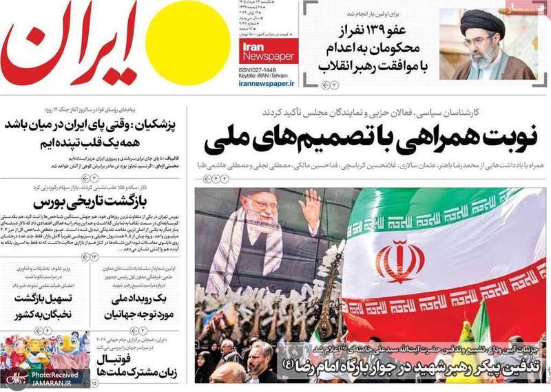 گزیده روزنامه های 24 خرداد 1405