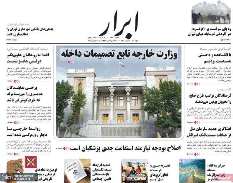 گزیده روزنامه های 10 آذر 1404