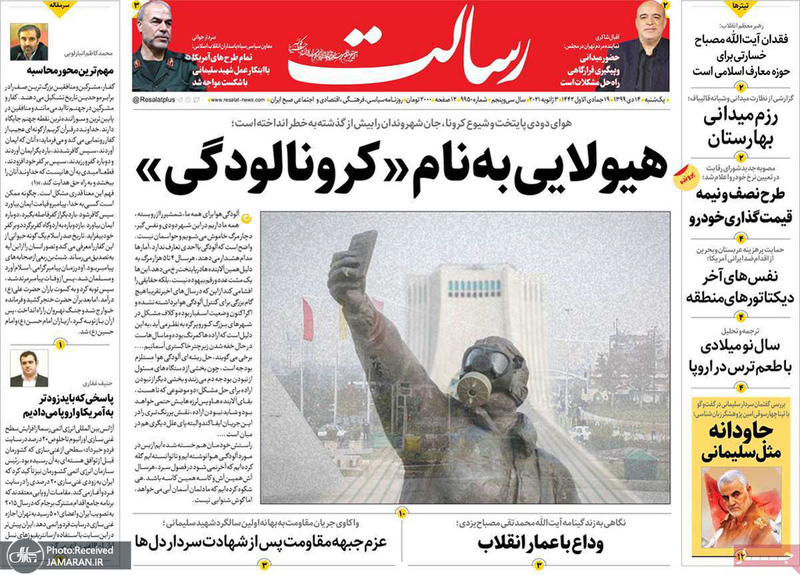 گزیده روزنامه های 14 دی 1399