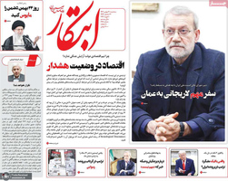 گزیده روزنامه های 21 بهمن 1404