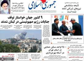 گزیده روزنامه های 12 خرداد 1405