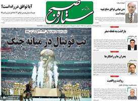 گزیده روزنامه های 23 خرداد 1405