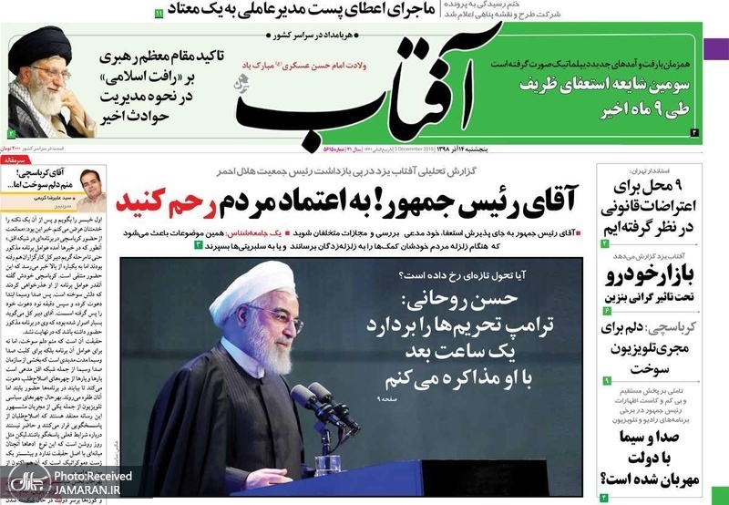 گزیده روزنامه های 14 آذر 1398