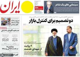 گزيده روزنامه های 30 اردیبهشت 1404