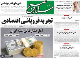 گزیده روزنامه های 3 شهریور 1405