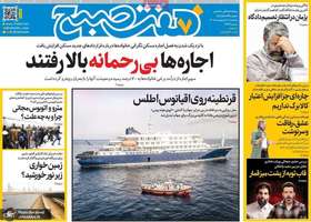 گزيده روزنامه های 17 اردیبهشت 1405