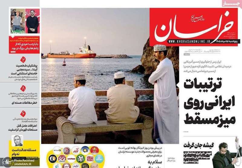 گزیده روزنامه های 15 مرداد 1405