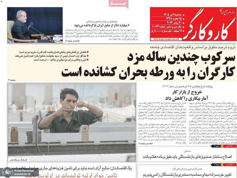 گزیده روزنامه های 9 تیر 1405