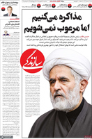 گزیده روزنامه های 17 شهریور 1405