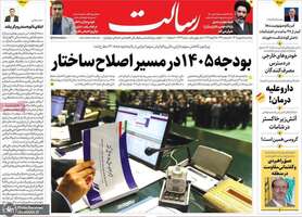 گزیده روزنامه های 5 بهمن 1404