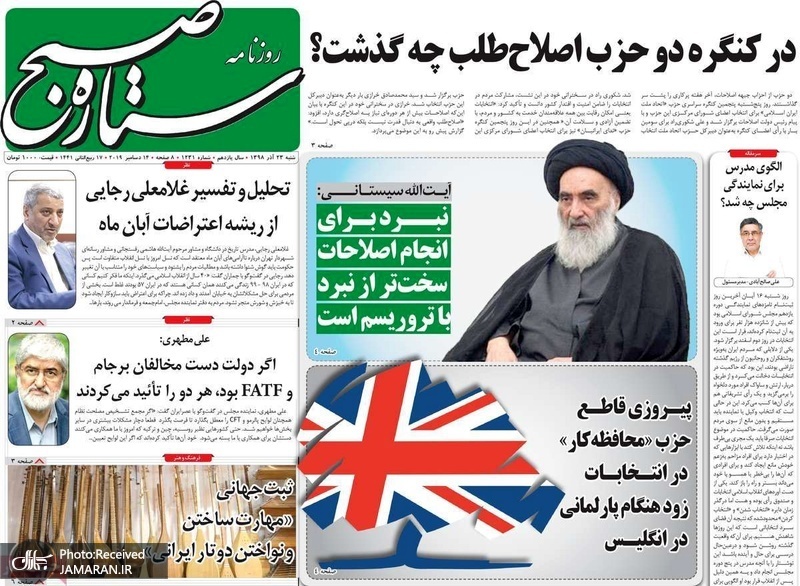 گزیده روزنامه های 23 آذر 1398