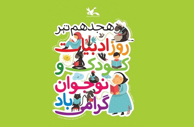 برنامه‌های کانون پرورش فکری خوزستان برای روز ملی ادبیات کودک و نوجوان
