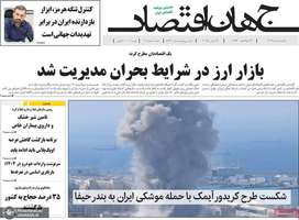 گزیده روزنامه های 1 تیر 1404