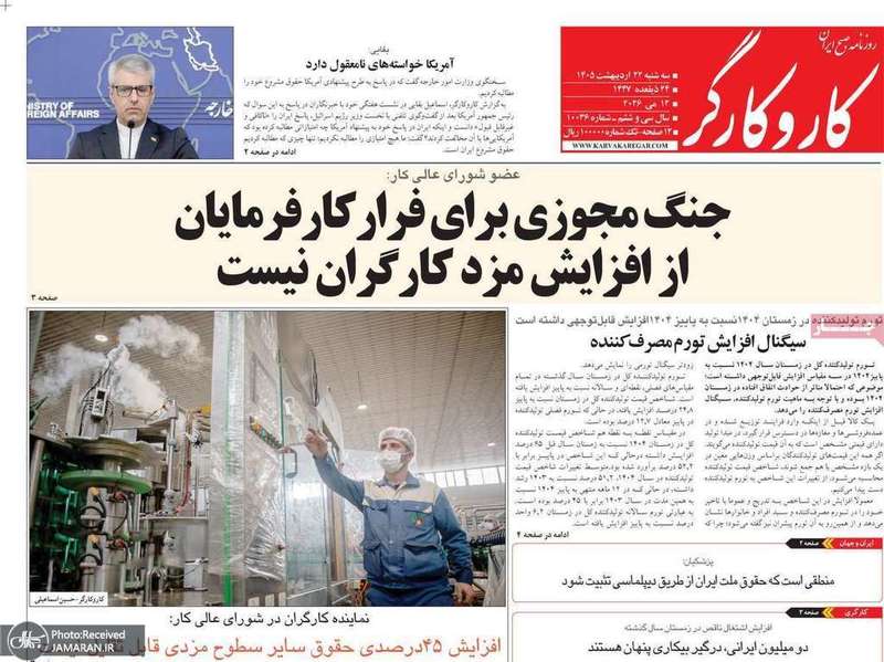 گزیده روزنامه های 22 اردیبهشت 1405