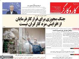 گزیده روزنامه های 22 اردیبهشت 1405
