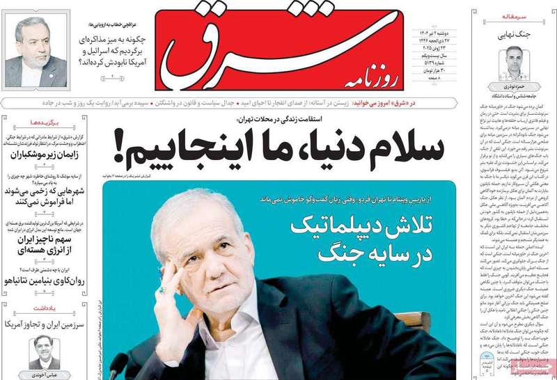 گزیده روزنامه های 2 تیر 1404 