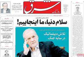 گزیده روزنامه های 2 تیر 1404 