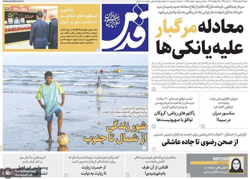 گزيده روزنامه های 3 مرداد 1405