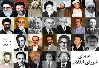شورای انقلاب از انجام تا فرجام