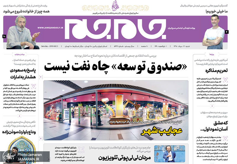 گزیده روزنامه های 12 مرداد 1398