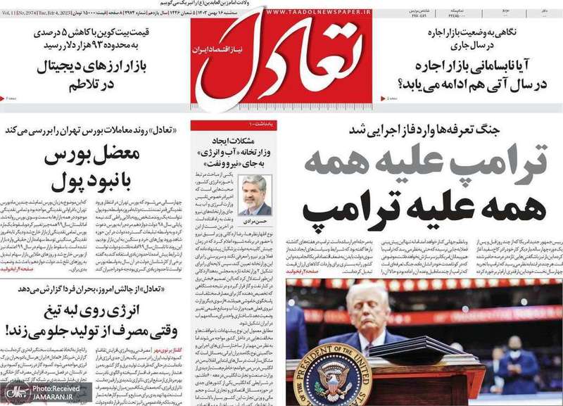 گزیده روزنامه های 16 بهمن 1403