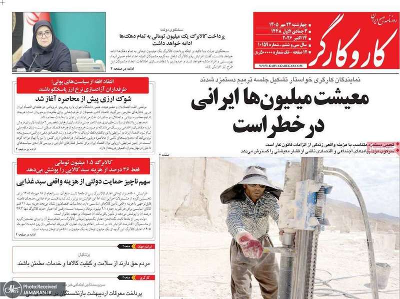 گزیده روزنامه های 22 مهر 1405