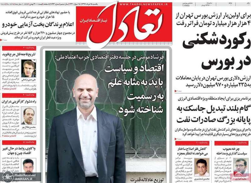 گزیده روزنامه های 18 خرداد 1399