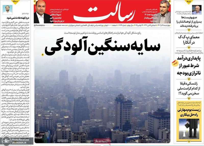 گزيده روزنامه های 5 آذر 1404