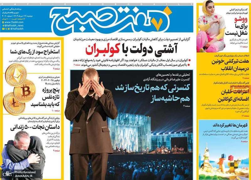 گزیده روزنامه های 19 خرداد 1404