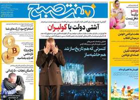 گزیده روزنامه های 19 خرداد 1404