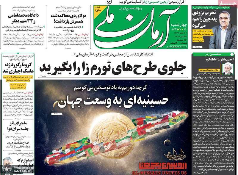 گزیده روزنامه های 16 مهر 1399