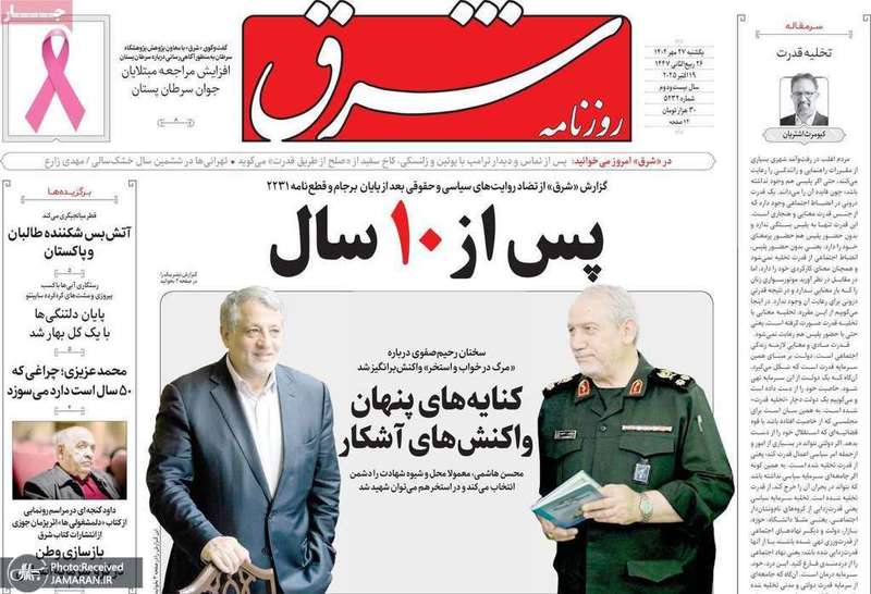 گزيده روزنامه های 27 مهر 1404
