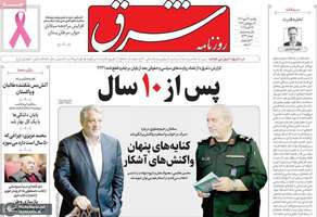 گزيده روزنامه های 27 مهر 1404