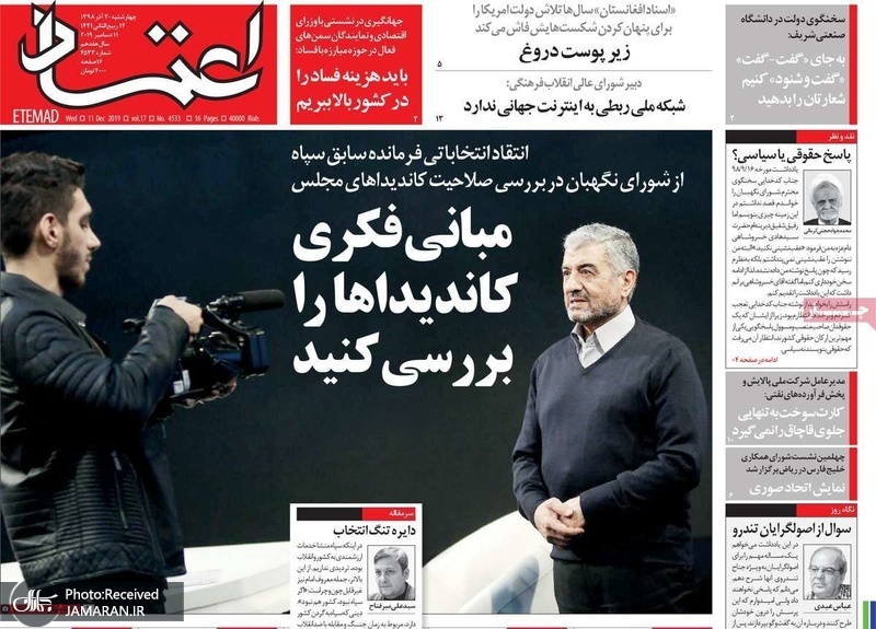 گزیده روزنامه های 20 آذر 1398