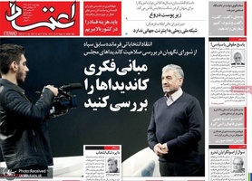 گزیده روزنامه های 20 آذر 1398