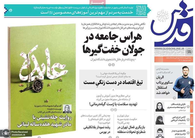 گزیده روزنامه های 28 بهمن 1403