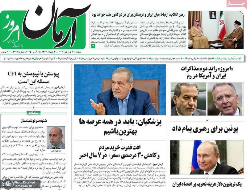 گزیده روزنامه های 30 فروردین 1404