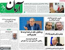 گزیده روزنامه های 30 فروردین 1404