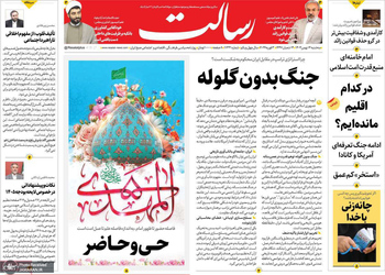 گزیده روزنامه های 14 بهمن 1404