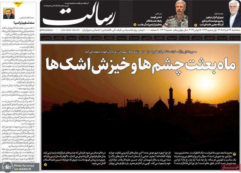 گزیده روزنامه های 26 خرداد 1405