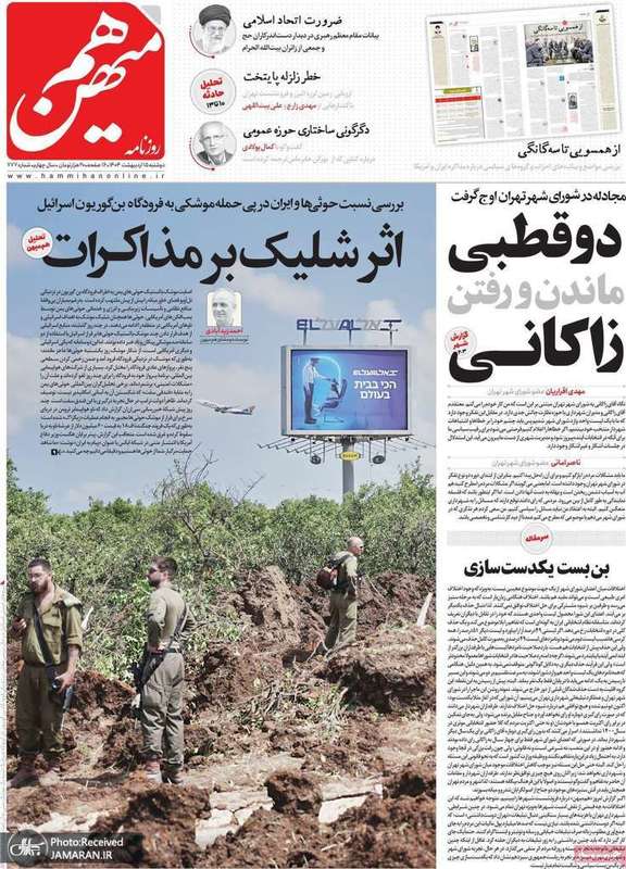 گزیده روزنامه های 15 اردیبهشت 1404