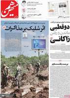 گزیده روزنامه های 15 اردیبهشت 1404