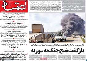 گزیده روزنامه های 18 اسفند 1403