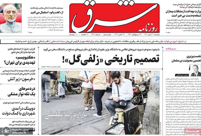 گزیده روزنامه های 2 آبان 1401