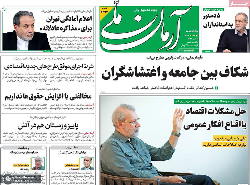 گزیده روزنامه های 21 دی 1404