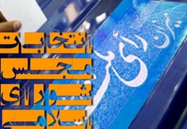 پیش‌بینی ۱۴۸۹ شعبه اخذ رای برای برگزاری انتخابات مجلس در لرستان