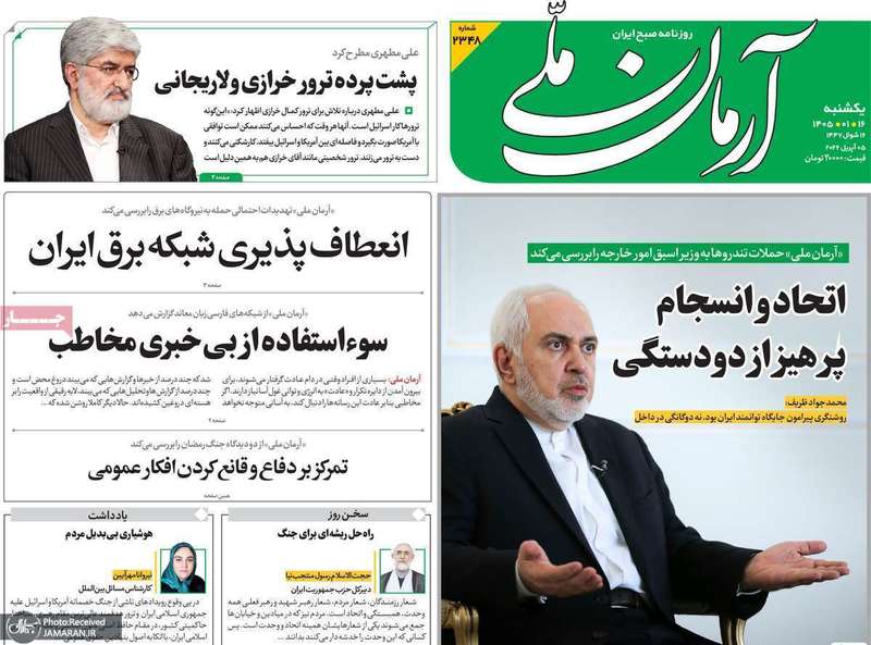 گزیده روزنامه های 16 فروردین 1405