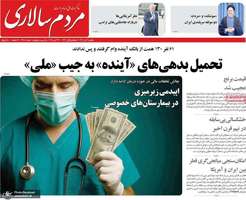 گزیده روزنامه های 4 آبان 1404