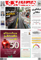 گزیده روزنامه های 29 آذر 1401