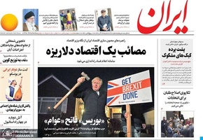 گزیده روزنامه های 23 آذر 1398